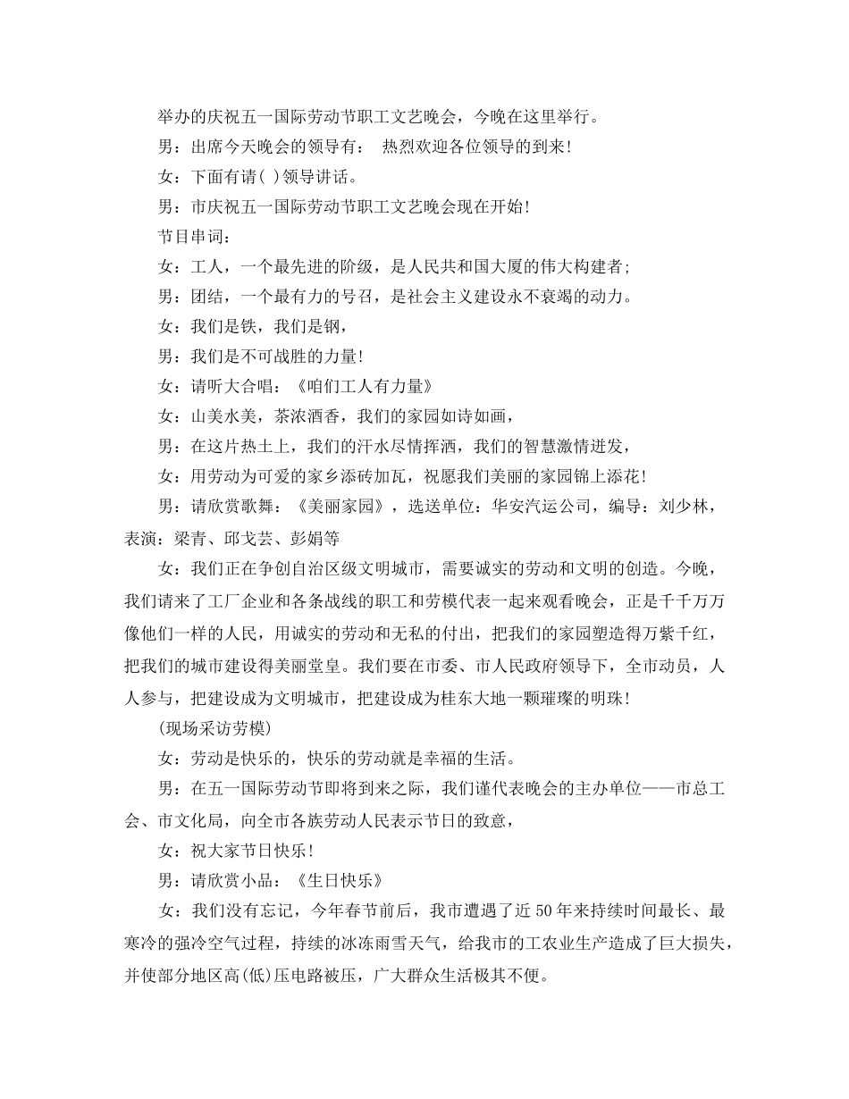 五一庆祝活动主持词 _第3页