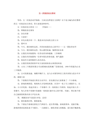 五一庆祝活动主持词 