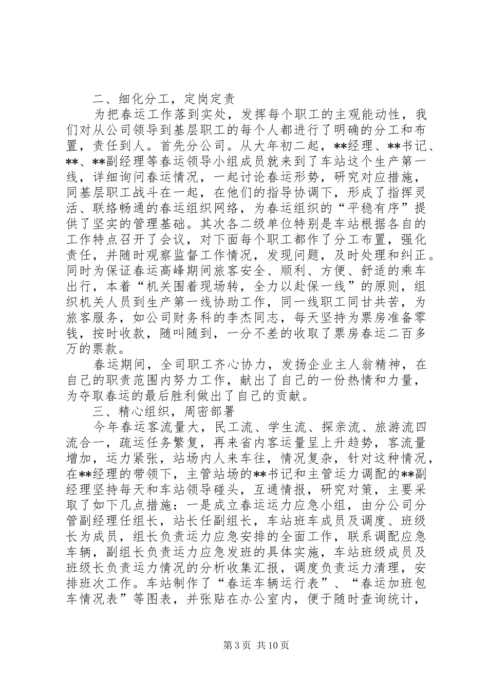 XX年春运工作总结范文_第3页