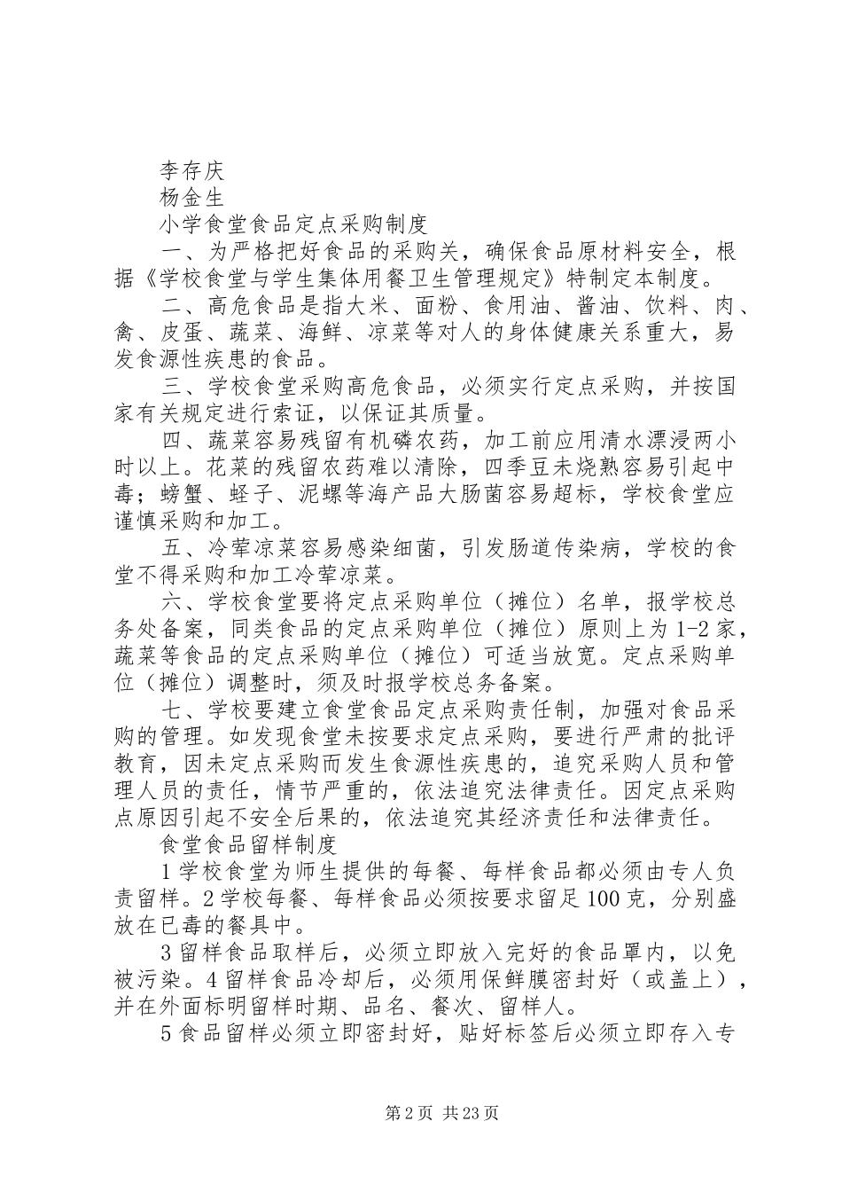 后勤管理组织制度_第2页