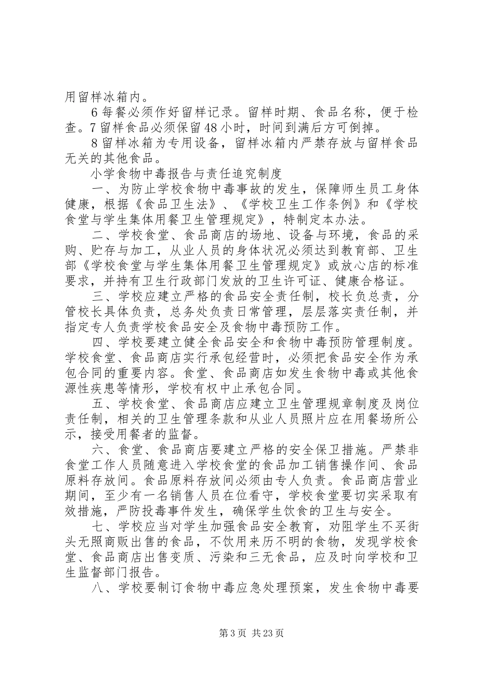 后勤管理组织制度_第3页