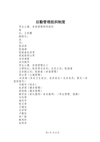 后勤管理组织制度