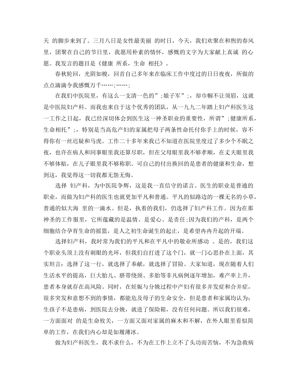 三八红旗手代表彰大会演讲发言稿 _第2页