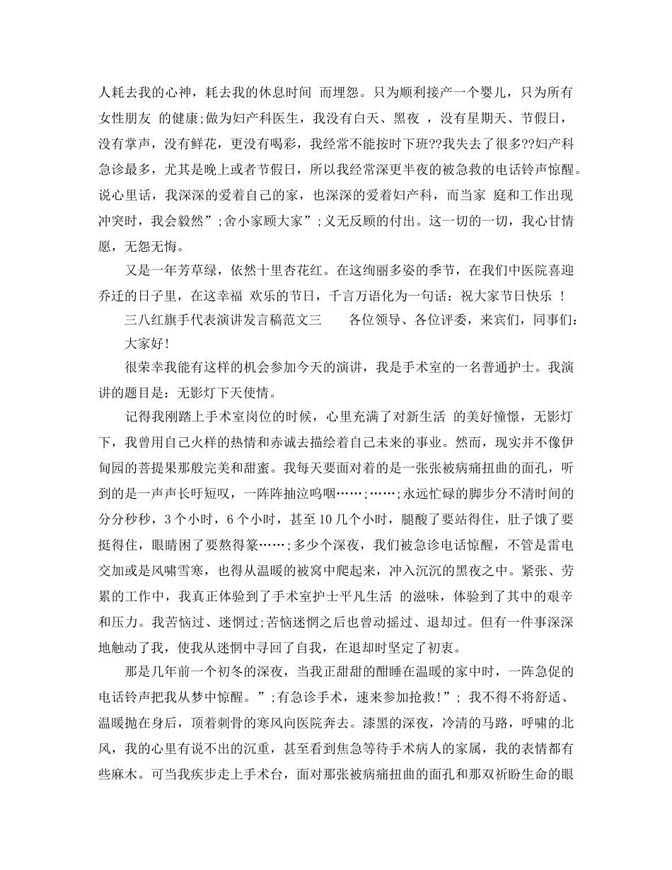 三八红旗手代表彰大会演讲发言稿 _第3页