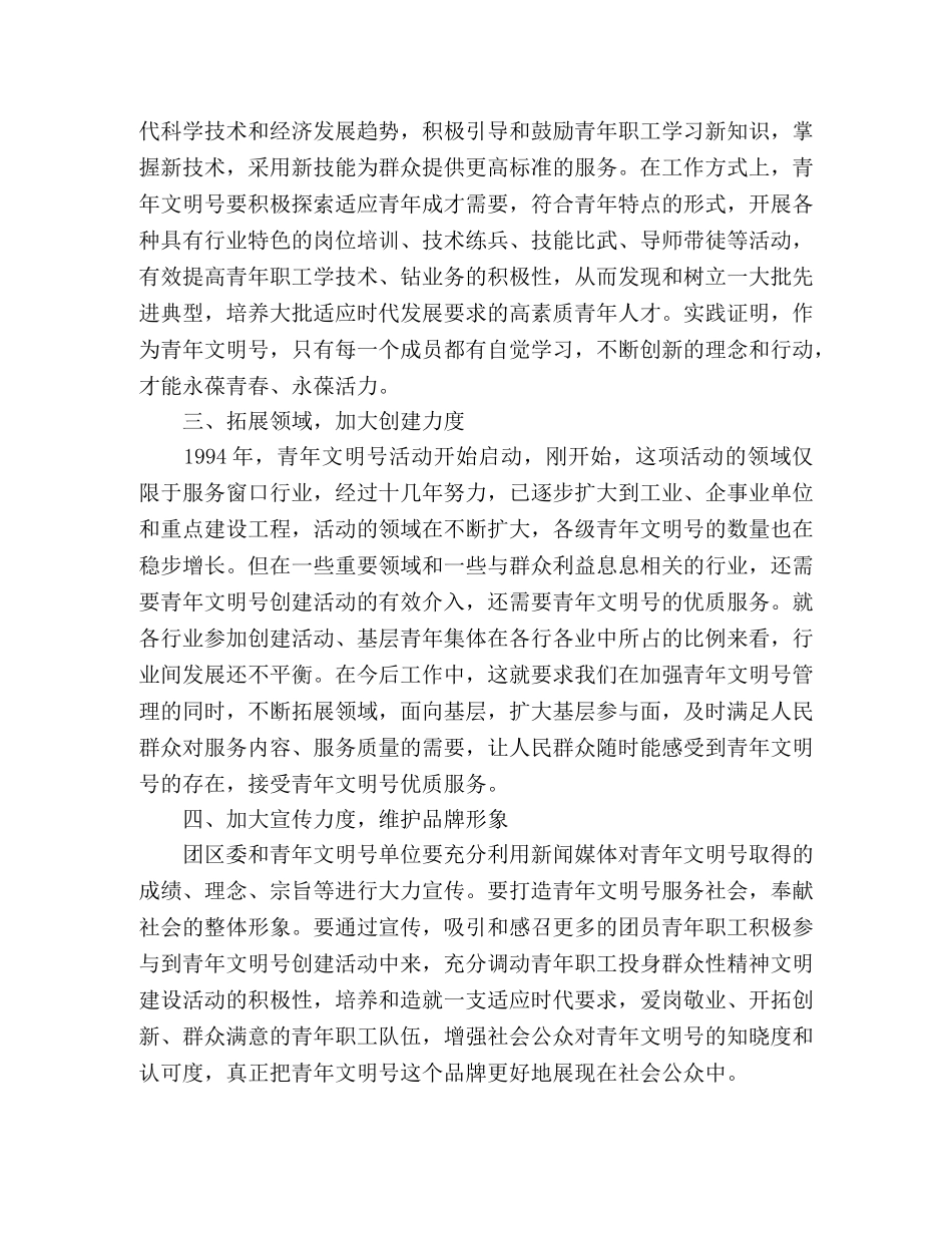 在区十佳青年文明号表彰大会上的讲话 _第2页