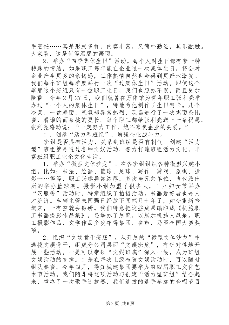 公司省级文明单位创建工作总结篇一_第2页