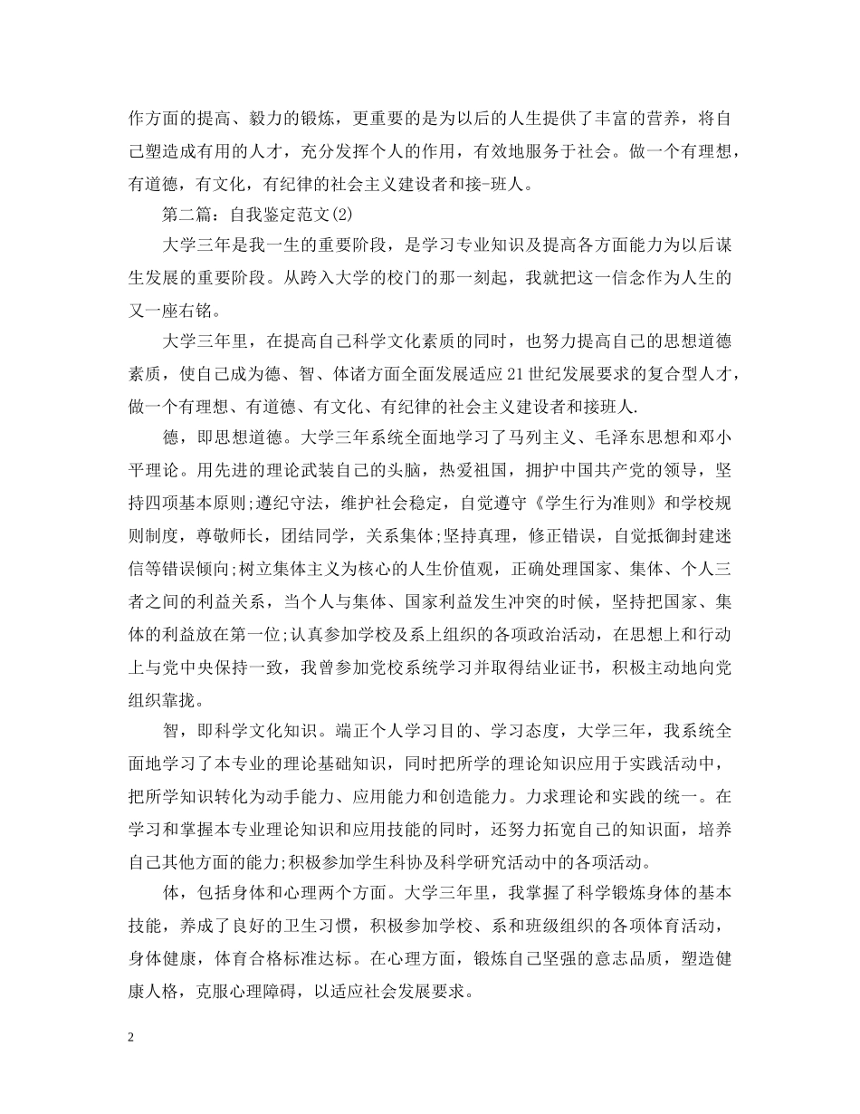 大专毕业生毕业登记表自我鉴定(5篇) _第2页