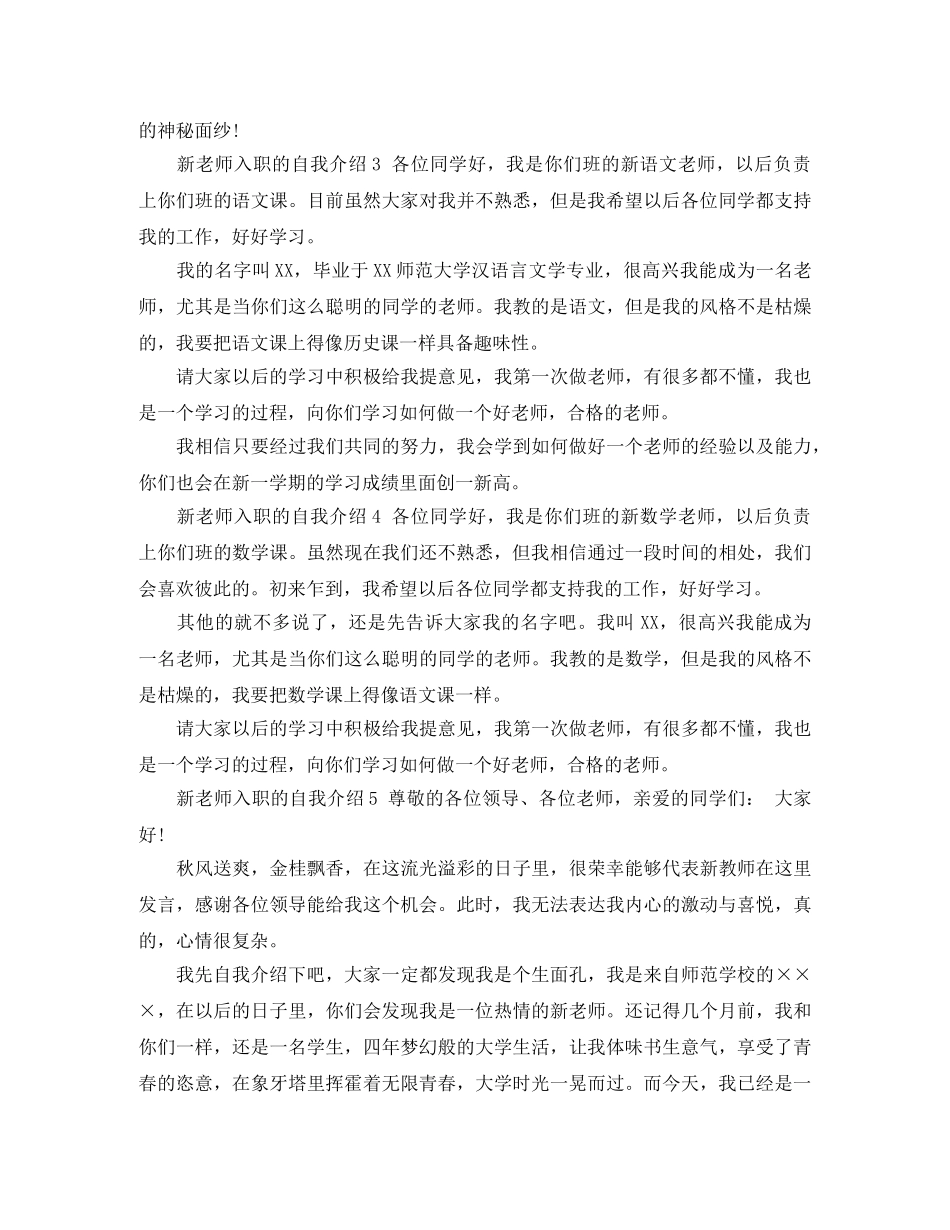 新老师入职的自我介绍7篇 _第2页