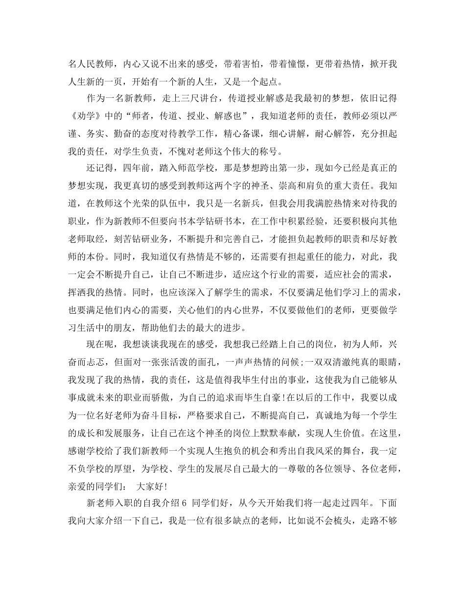 新老师入职的自我介绍7篇 _第3页