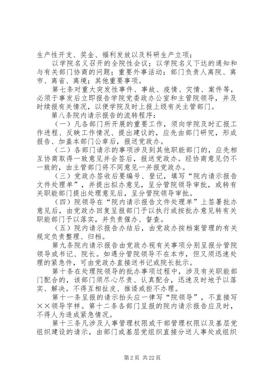 关于请示报告制度的暂行规定1_第2页