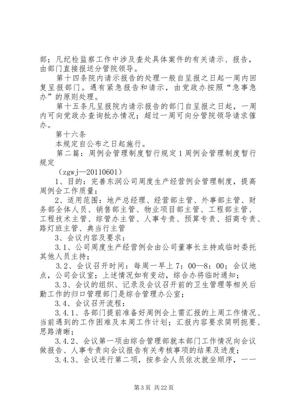 关于请示报告制度的暂行规定1_第3页