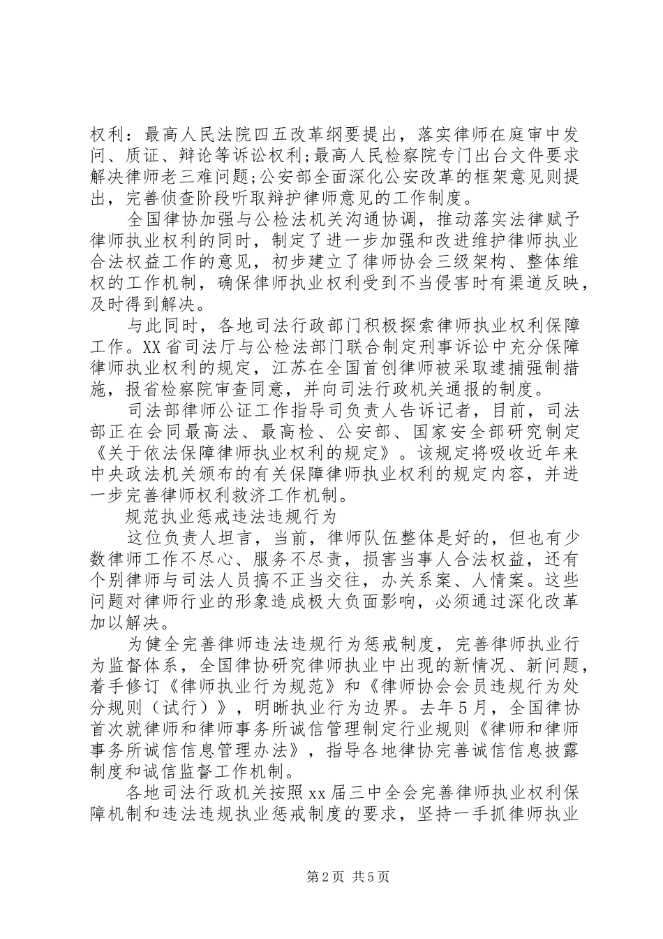 《关于深化律师制度改革的意见》出台_第2页