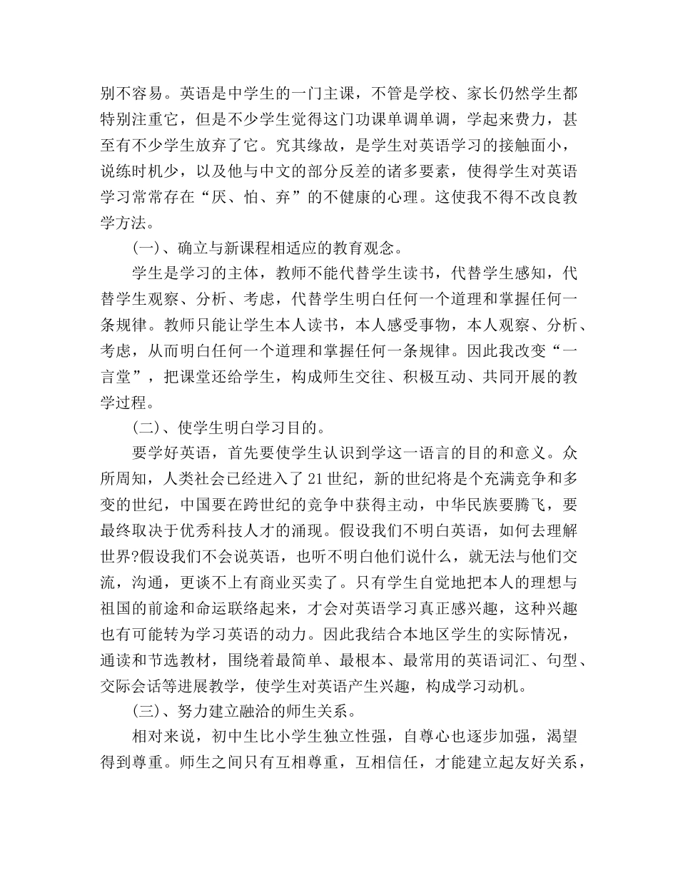 初二英语教学工作参考总结（通用） _第2页