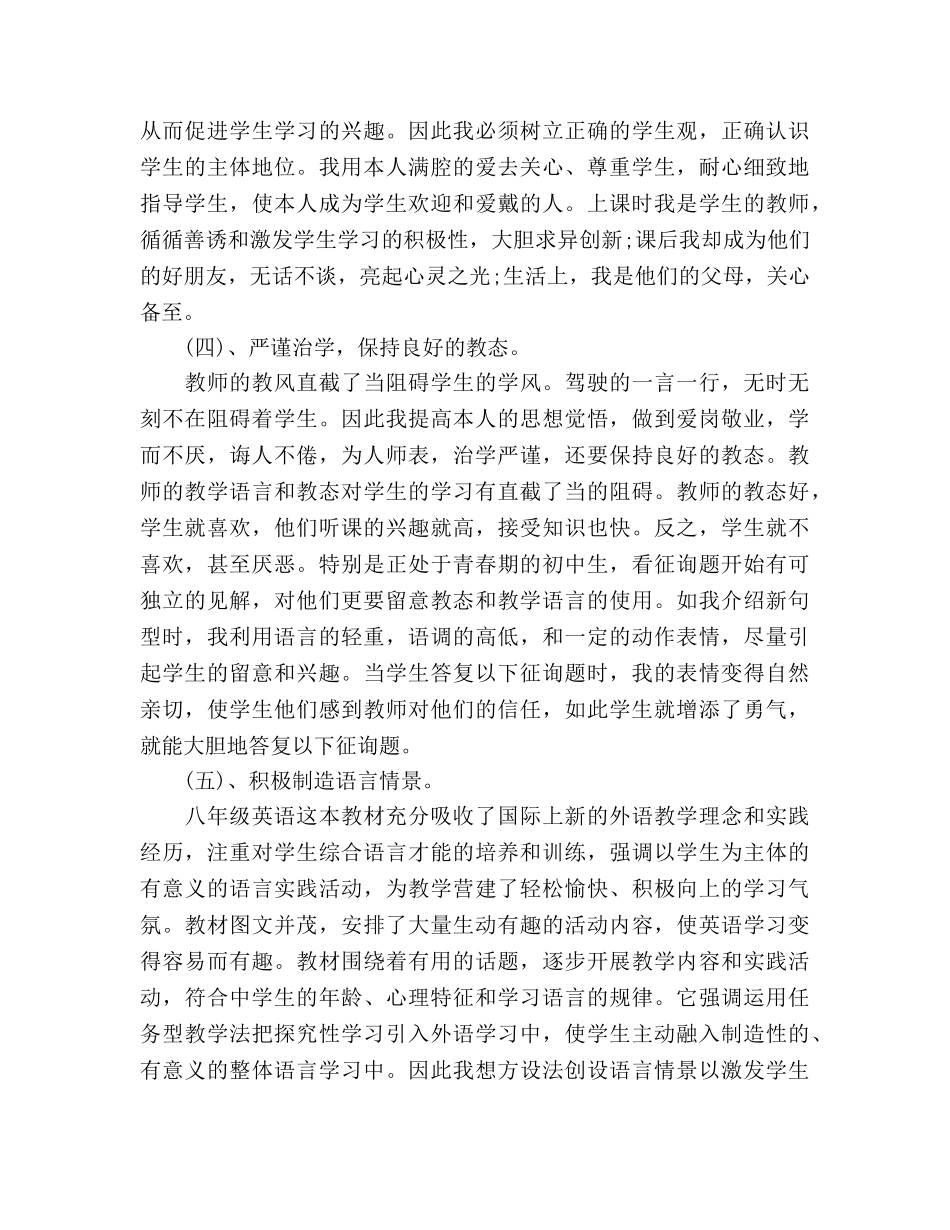 初二英语教学工作参考总结（通用） _第3页