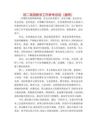 初二英语教学工作参考总结（通用） 