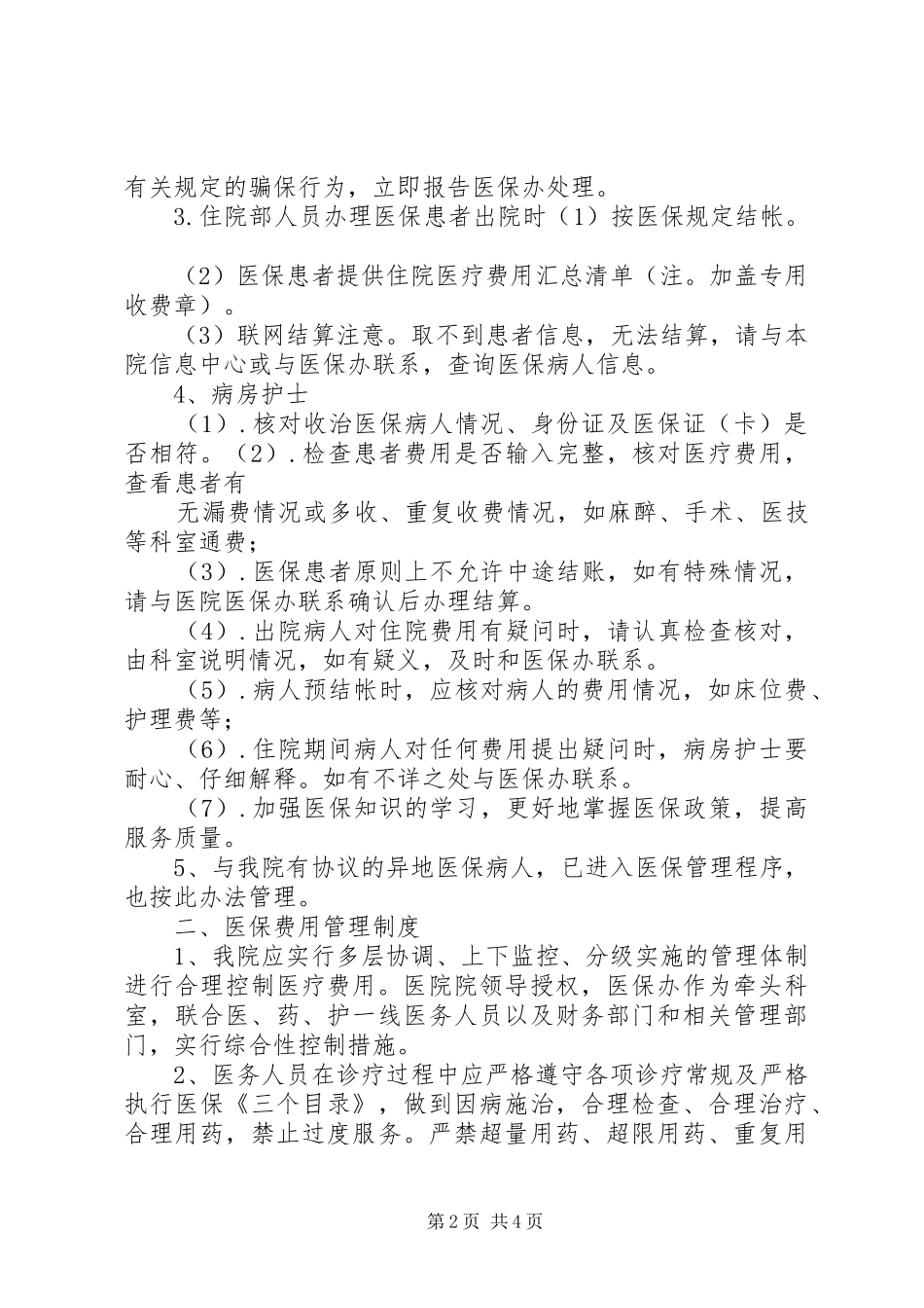 医院医保办工作制度_第2页