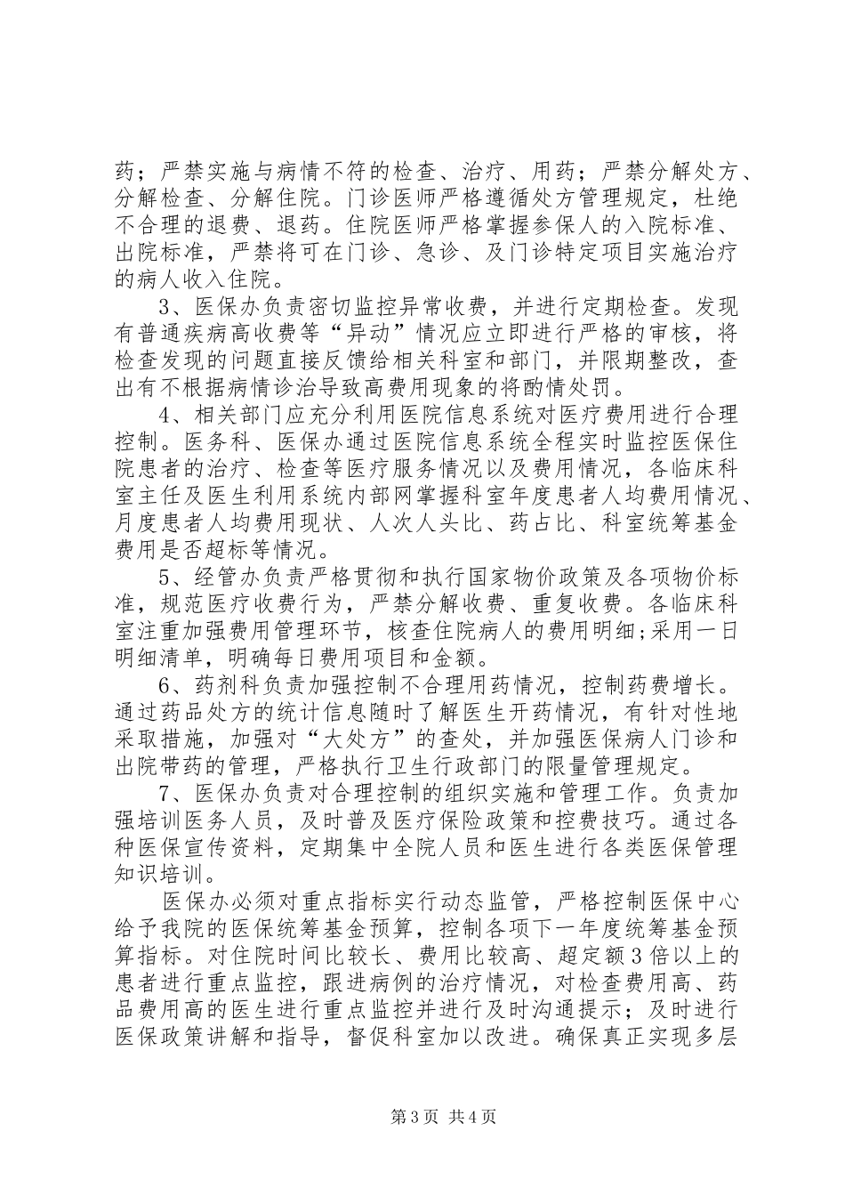 医院医保办工作制度_第3页