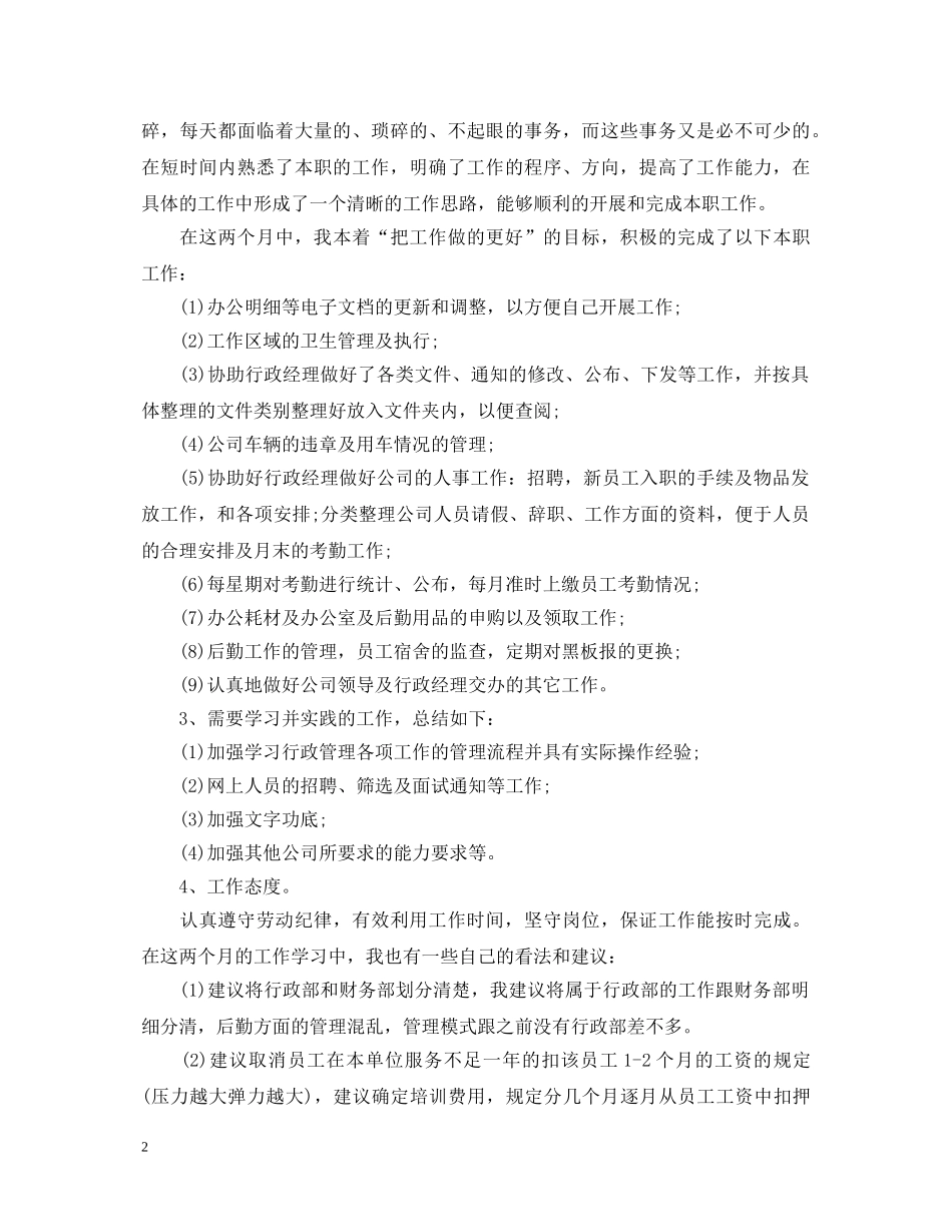 人事转正自我鉴定书 _第2页