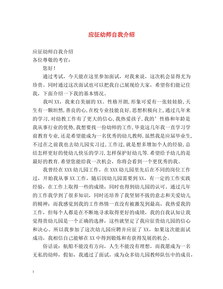 应征幼师自我介绍 _第1页