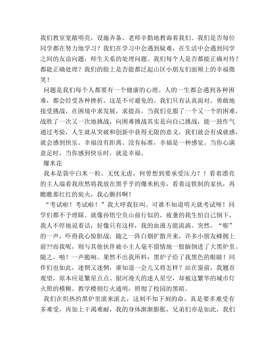 心里健康小知识作文800字 _第2页