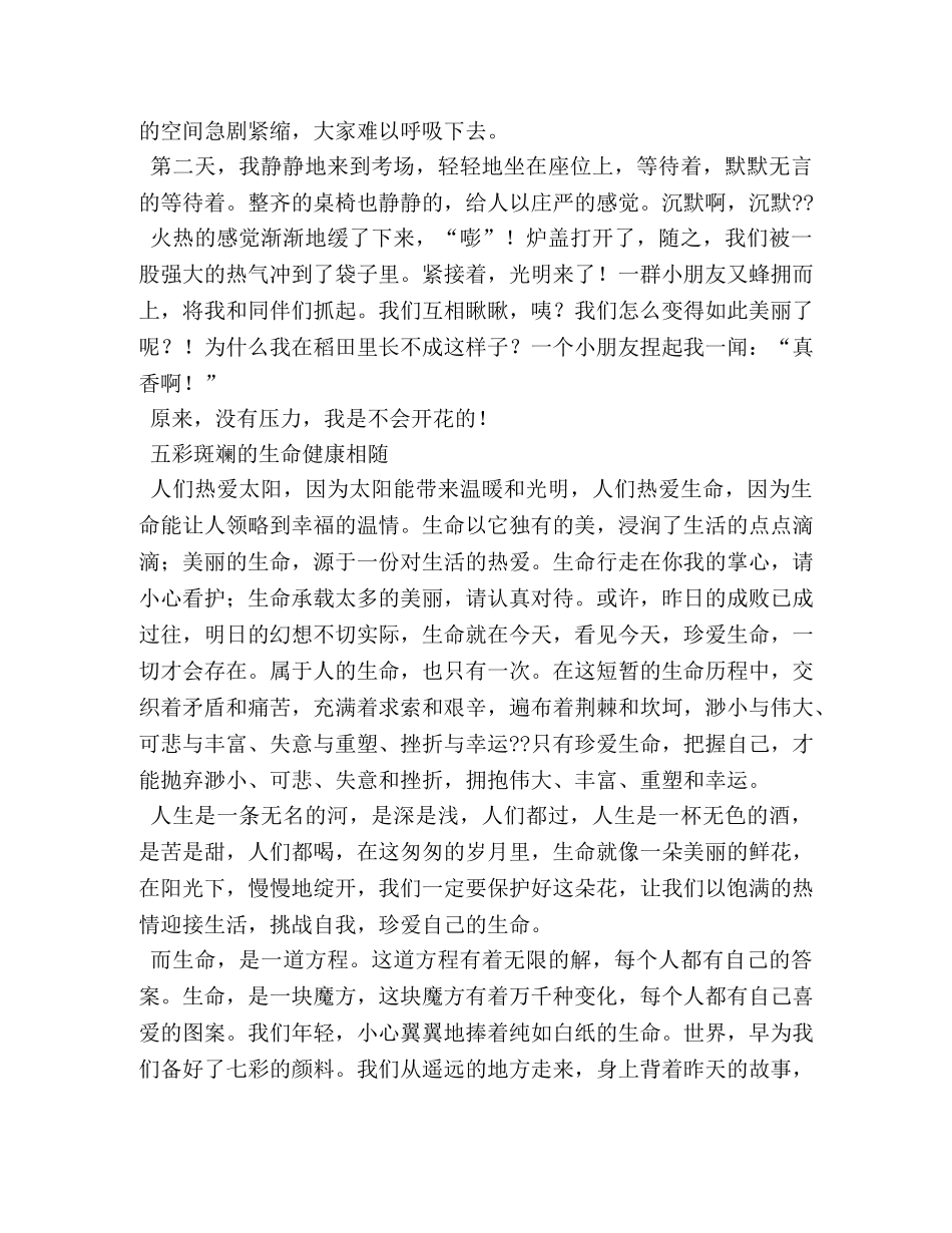 心里健康小知识作文800字 _第3页