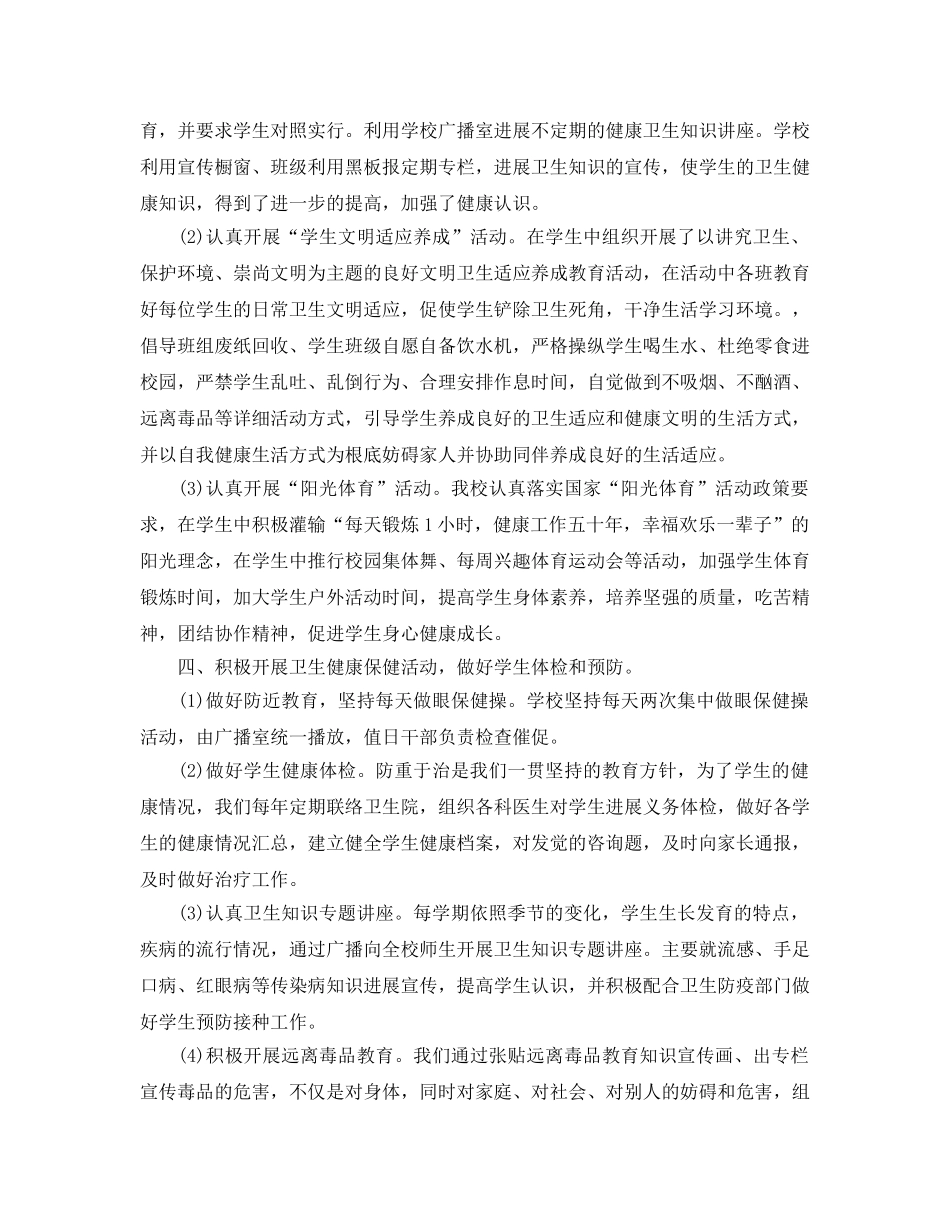 教学工作参考总结-小学学校健康教育工作参考总结 _第2页