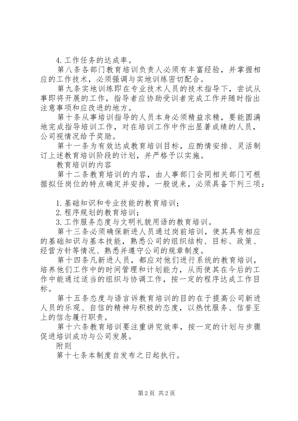 公司岗前培训制度_第2页
