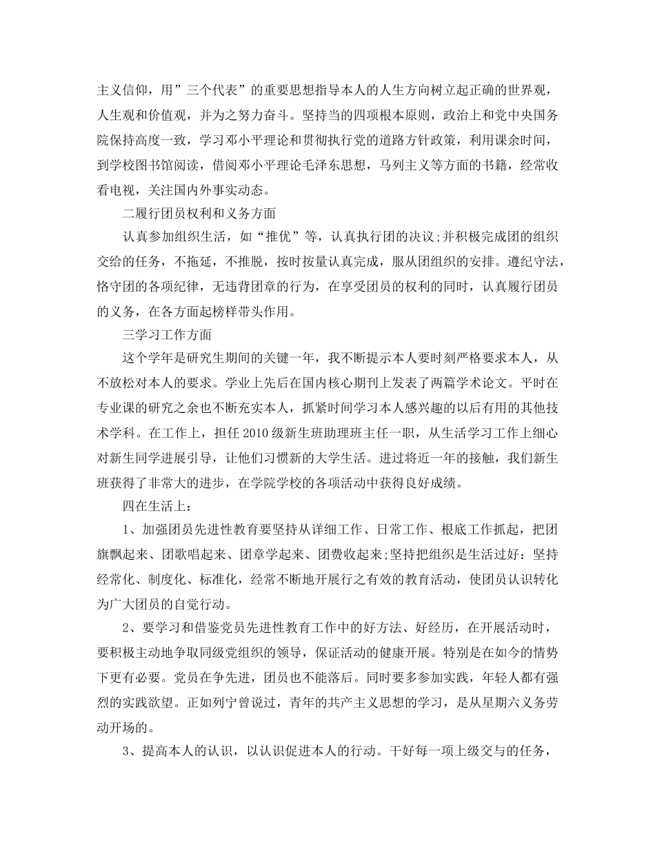 团员教育评议自我小结（通用） _第2页