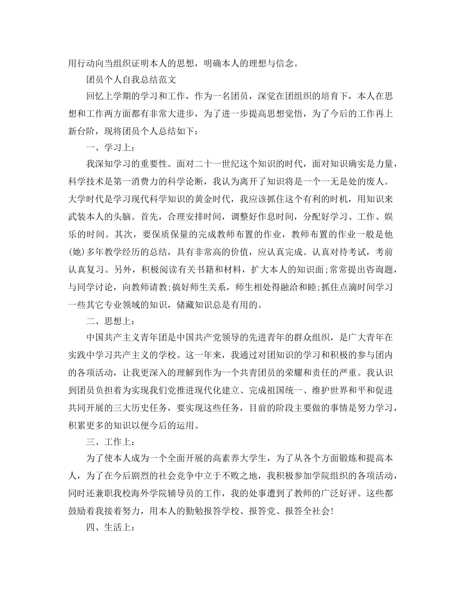 团员教育评议自我小结（通用） _第3页