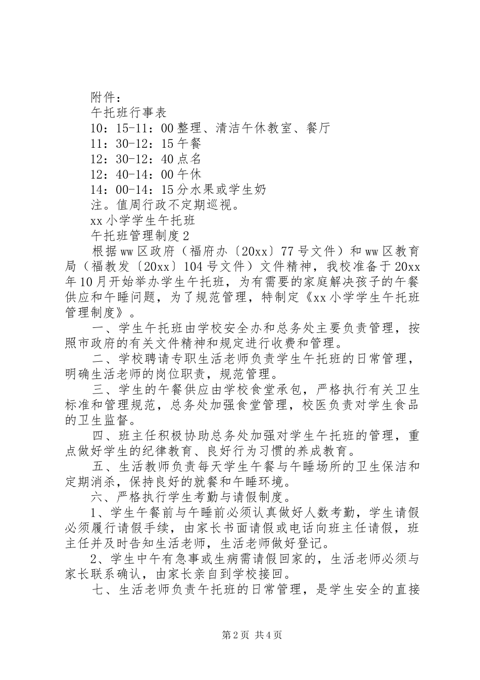 午托班管理制度3篇_第2页
