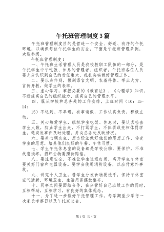 午托班管理制度3篇