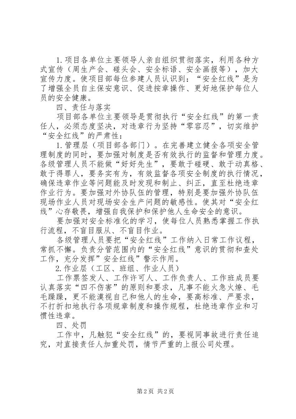 “红线意识”总结[范文] (3)_第2页