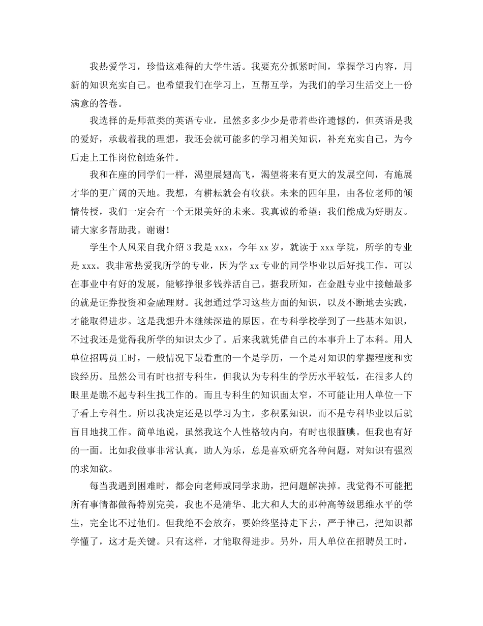 学生个人风采自我介绍 _第2页