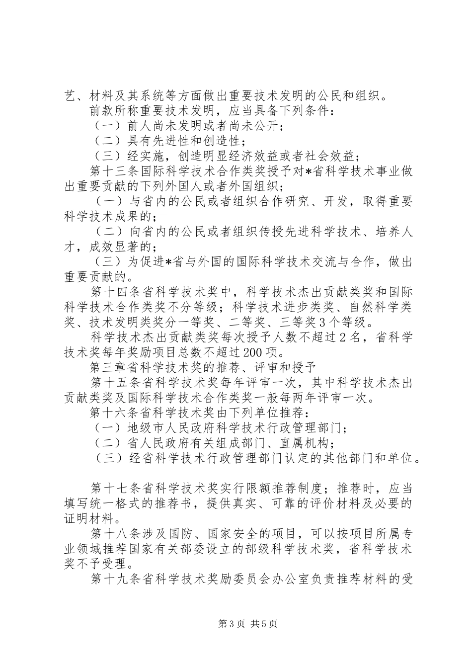 省科学技术奖励制度_第3页
