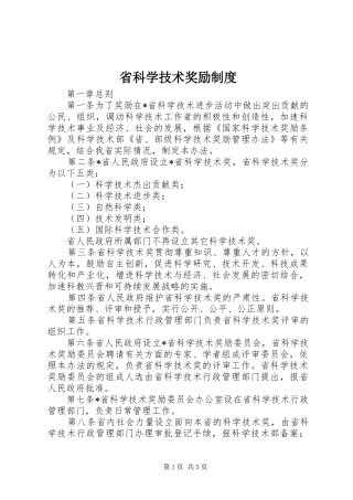 省科学技术奖励制度
