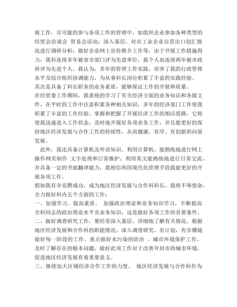 机关竞聘科长的演讲辞 _第2页