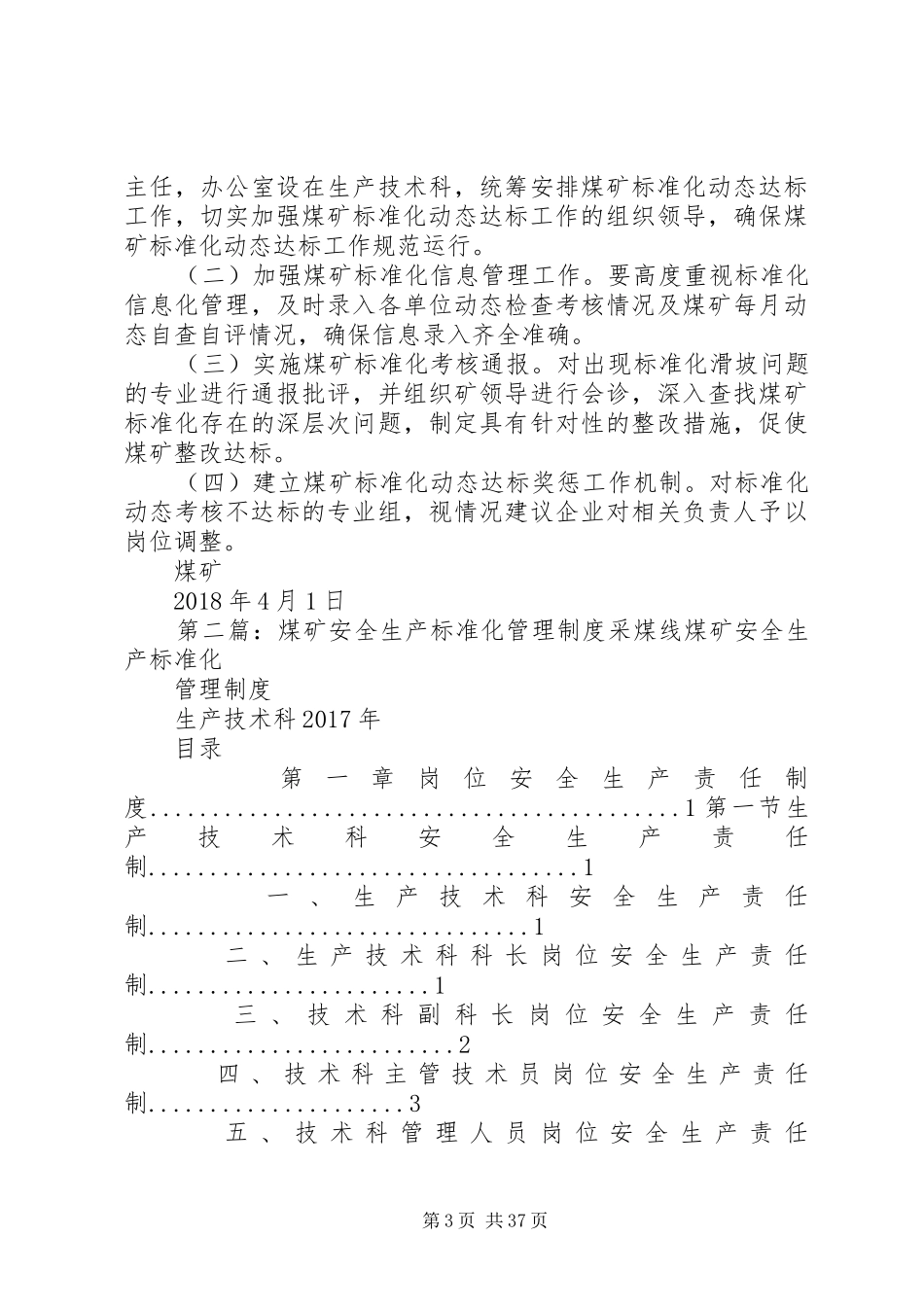 煤矿安全生产标准化“三位一体”管理制度_第3页