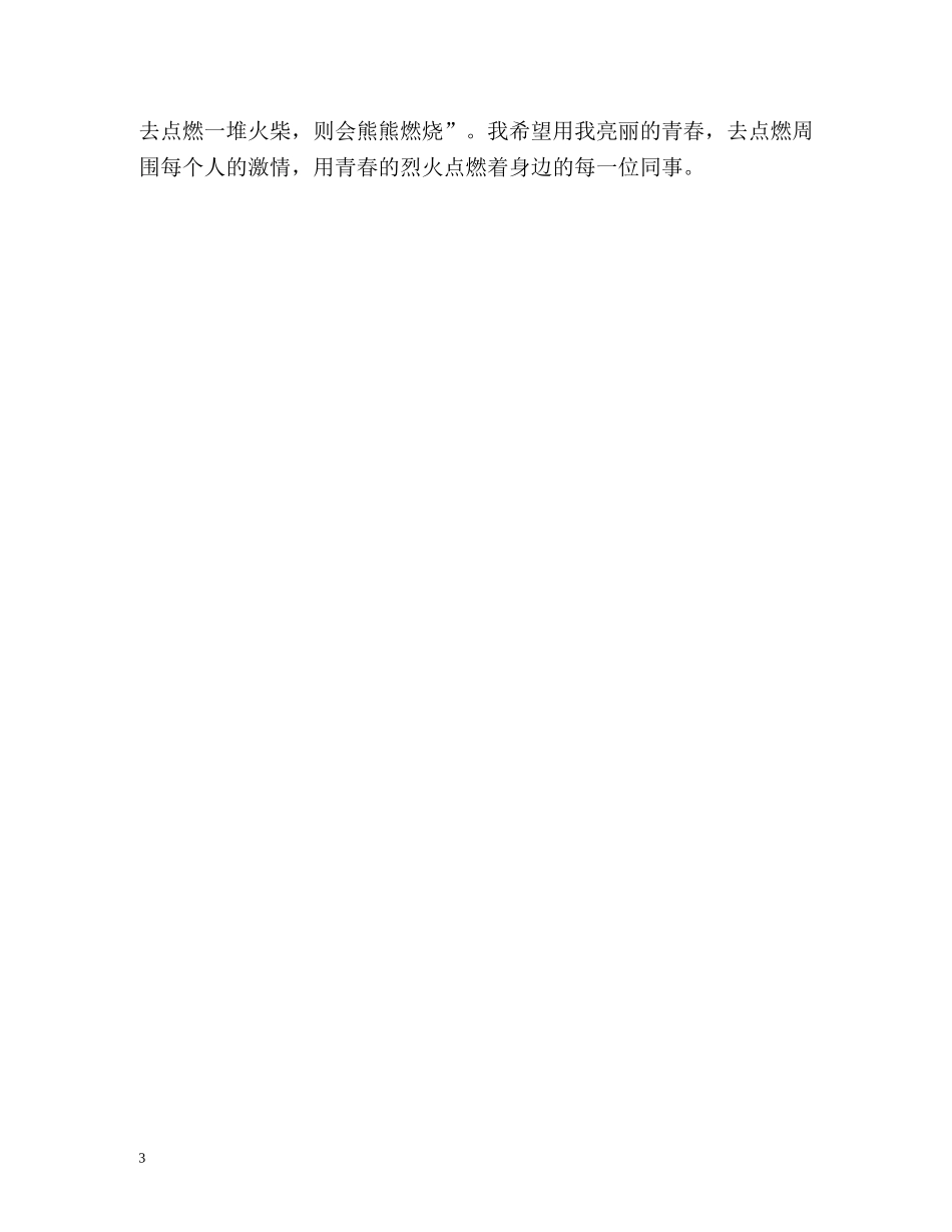 怎样写工作自我鉴定？ (2) _第3页