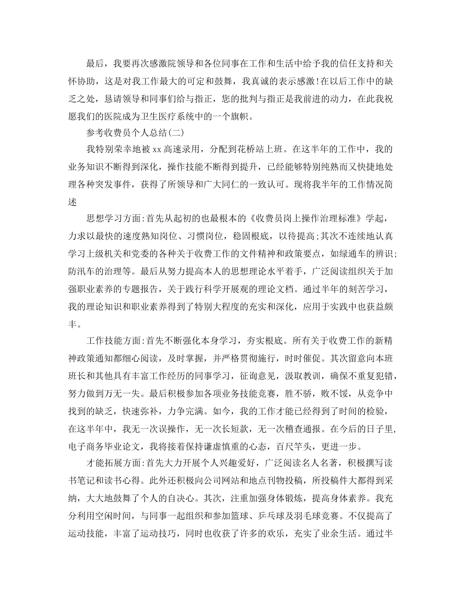 收费员个人参考总结五篇范文2024 _第3页