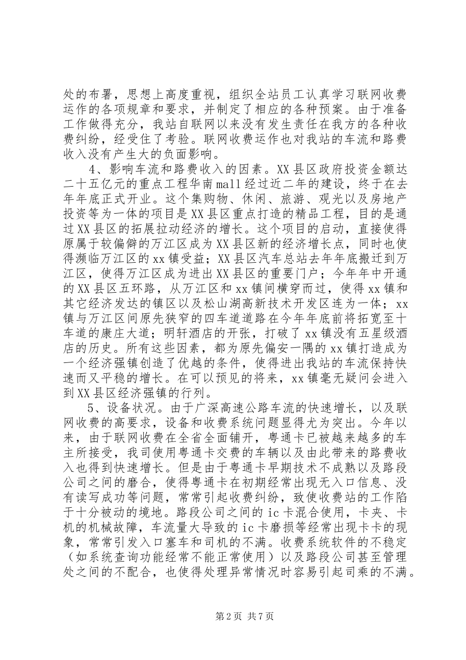 公路收费站年度工作总结总结_第2页