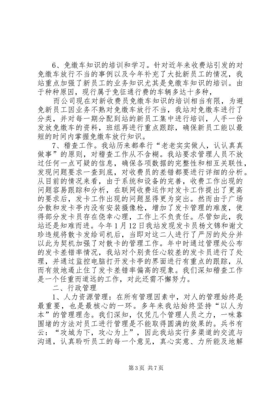 公路收费站年度工作总结总结_第3页