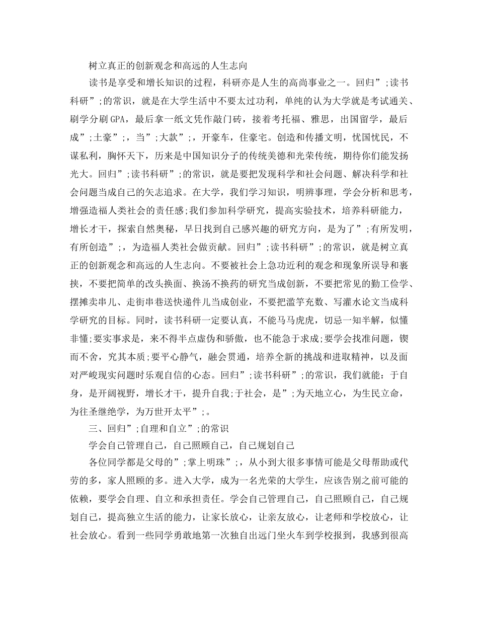 名校校长给大学生们的励志演讲稿 _第2页