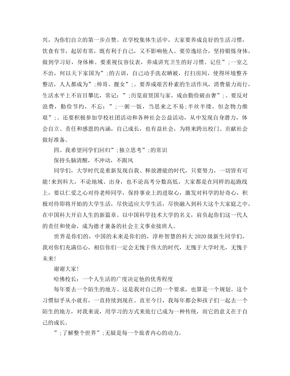 名校校长给大学生们的励志演讲稿 _第3页