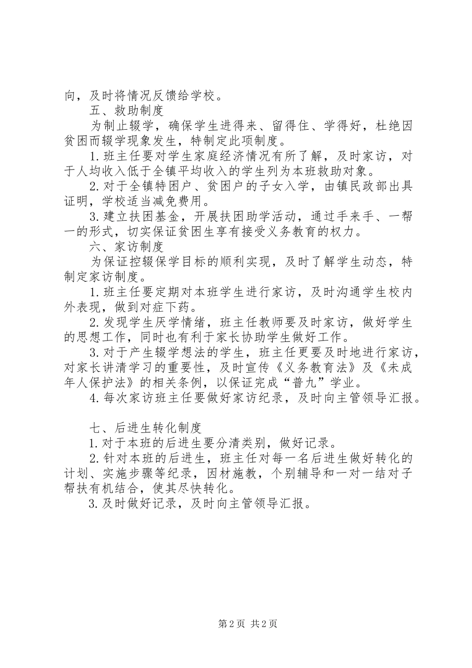 学校控辍保学制度_第2页