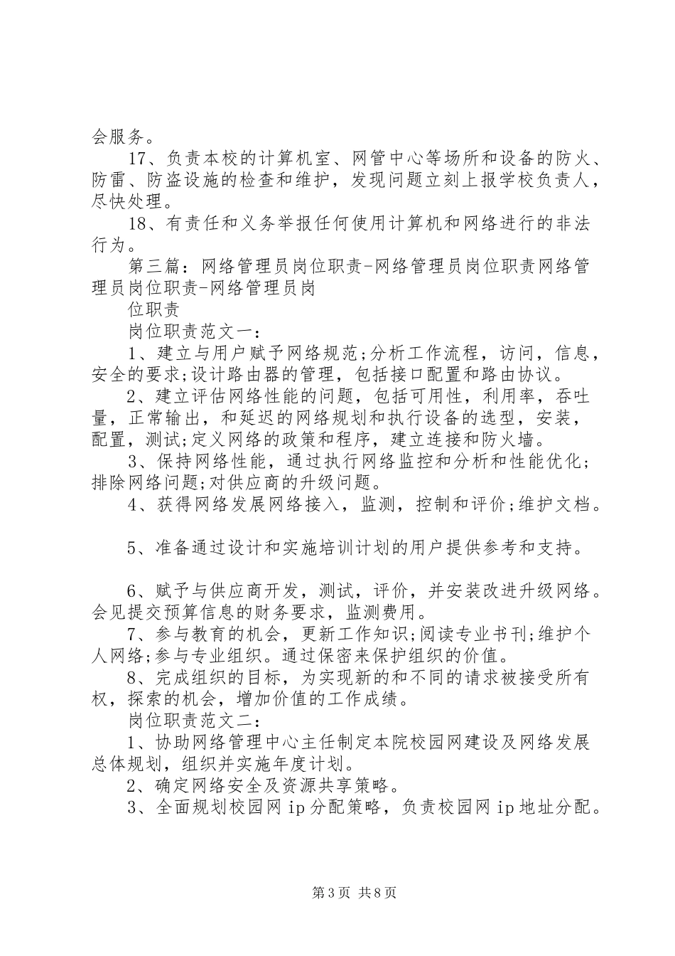 价格管理员职责_第3页