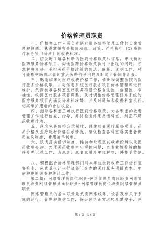 价格管理员职责