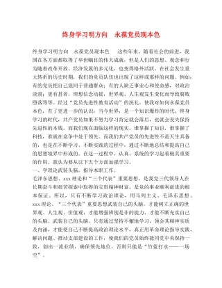 终身学习明方向　永葆党员现本色 