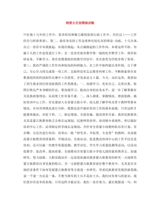 物管主任竞聘演讲稿 