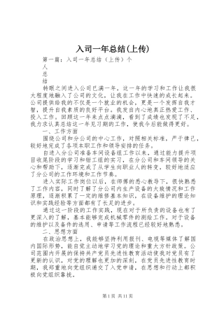 入司一年总结(上传)