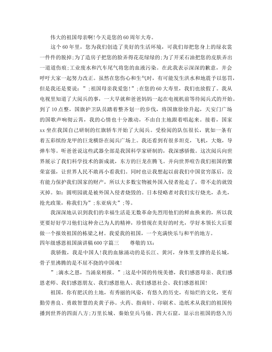 四年级感恩祖国演讲稿600字 _第2页